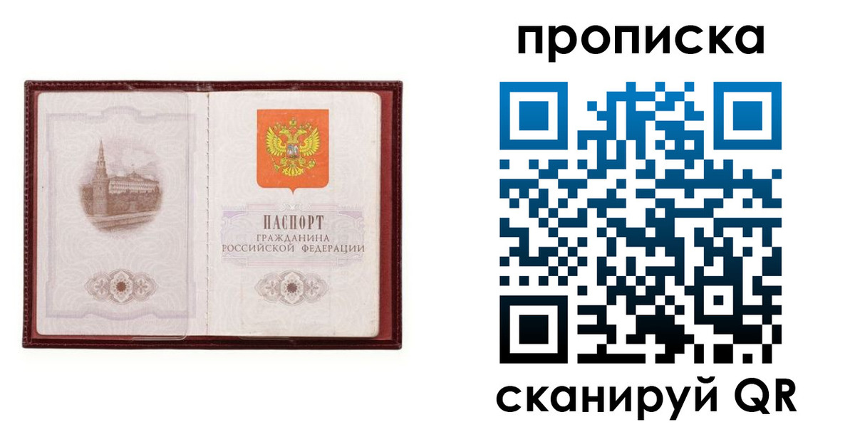 прописка гарантия в Ингушетии