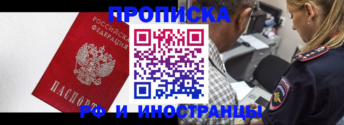 прописка законно в Ингушетии