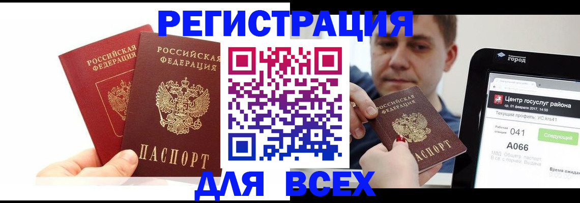 временная регистрация для школы в Ингушетии