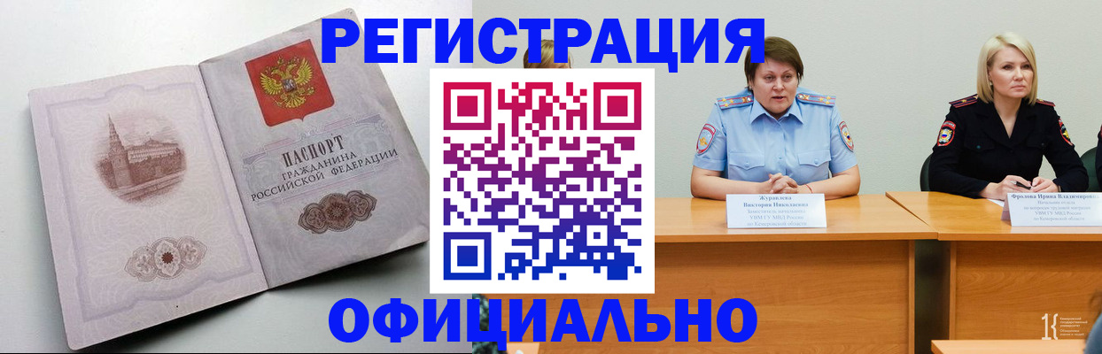временная прописка в Ингушетии
